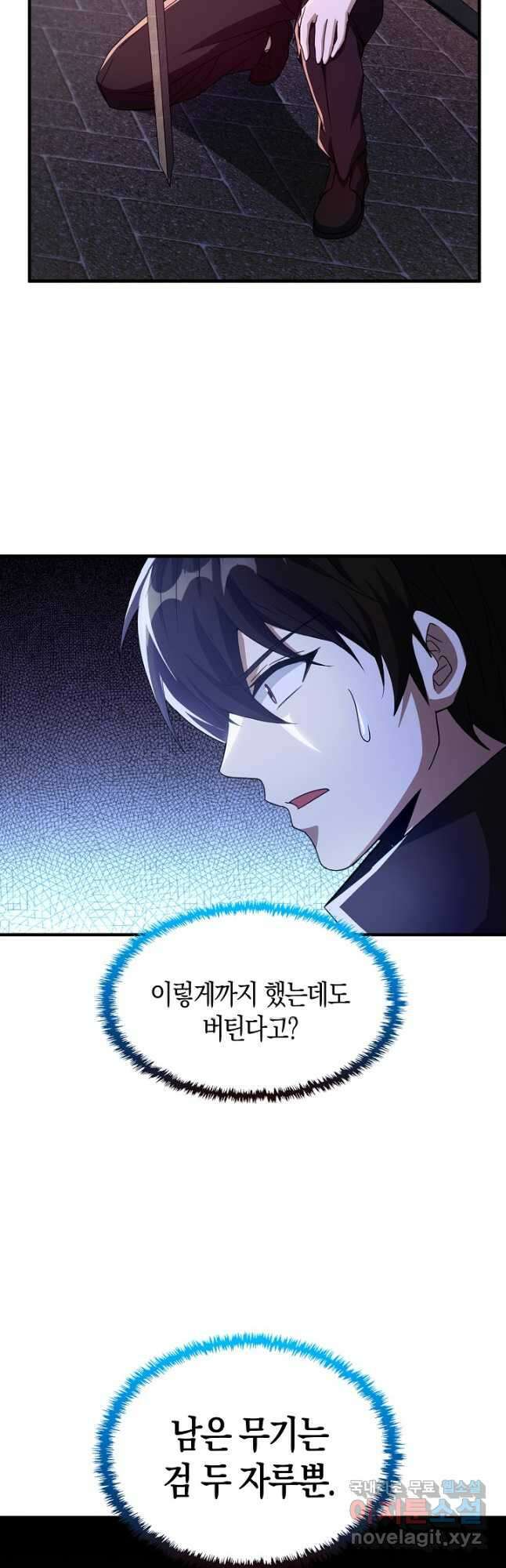 몬스터로 로그인 25화 37
