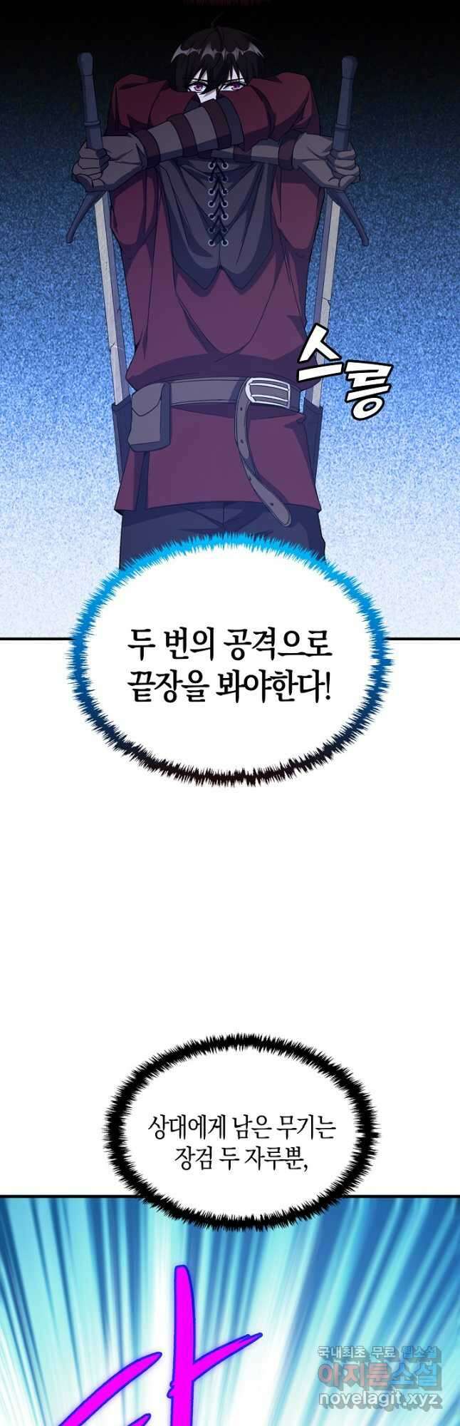 몬스터로 로그인 25화 38