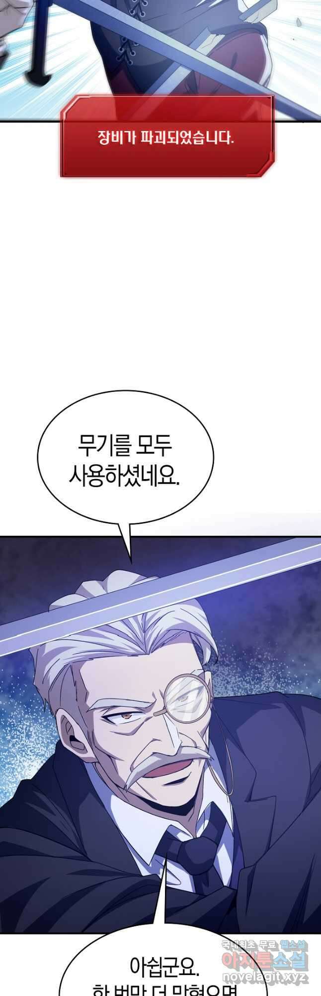 몬스터로 로그인 25화 43