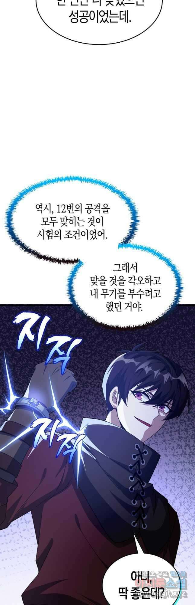 몬스터로 로그인 25화 44