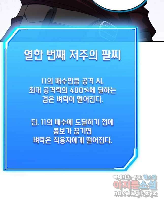 몬스터로 로그인 25화 45
