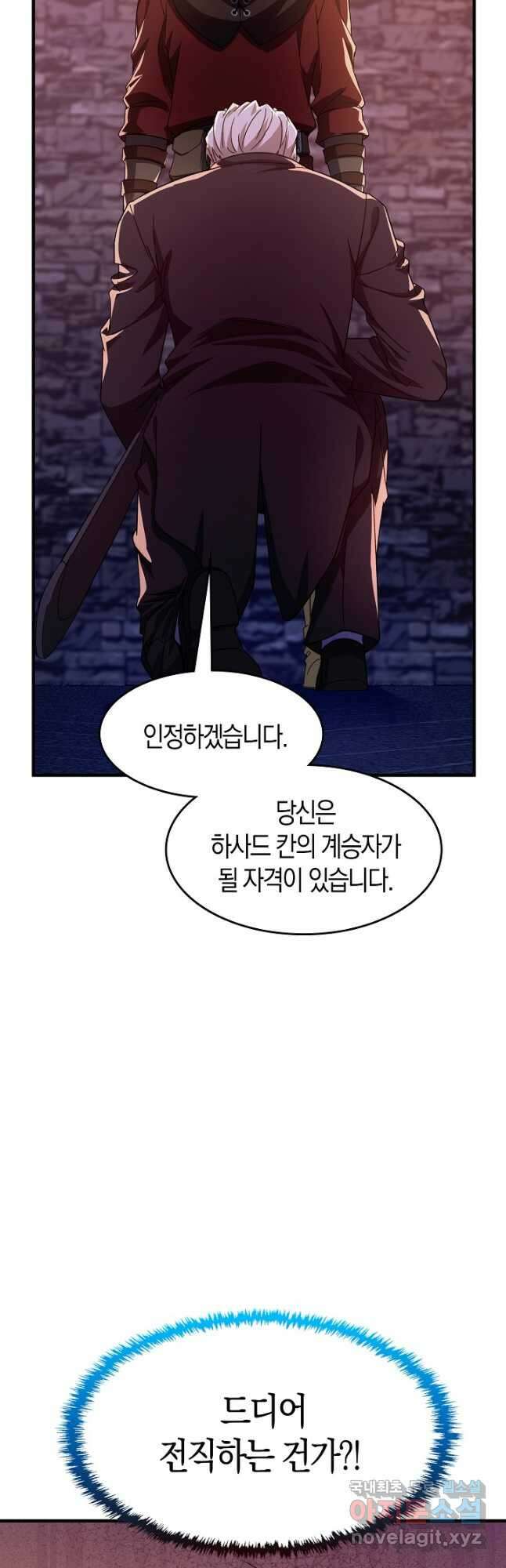 몬스터로 로그인 25화 49