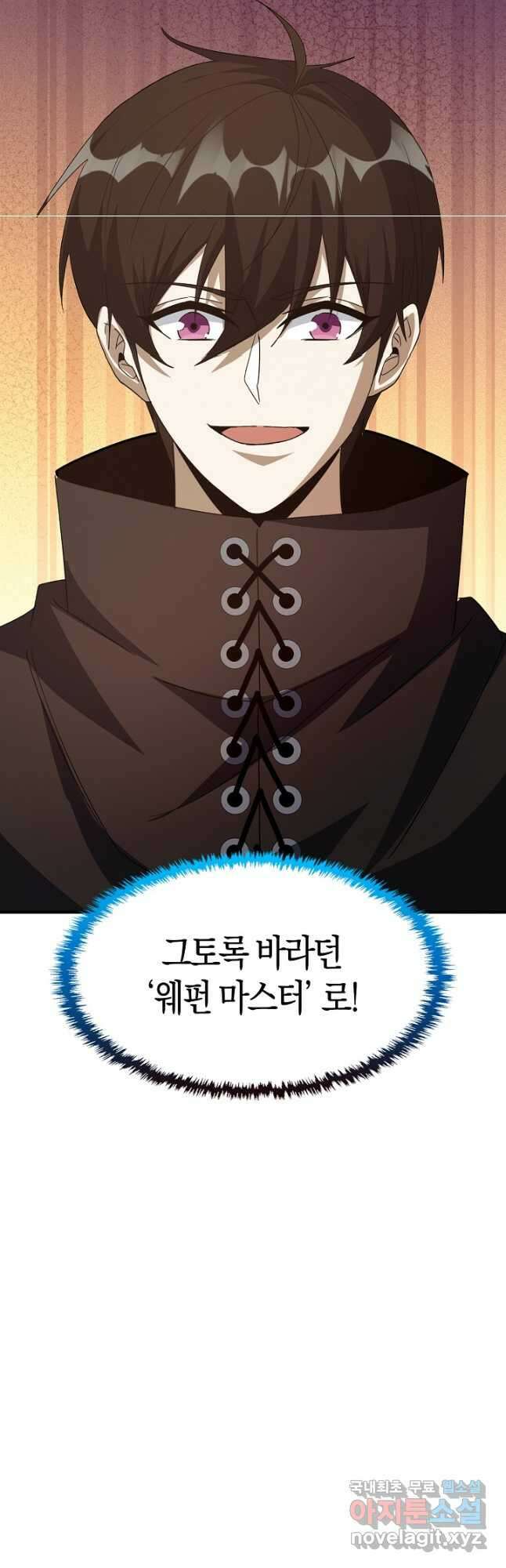 몬스터로 로그인 25화 50