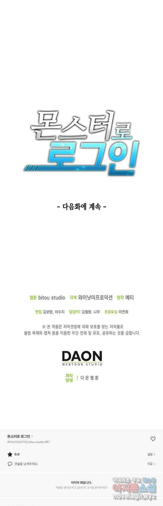 몬스터로 로그인 25화 51