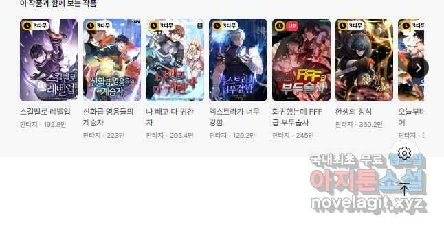 몬스터로 로그인 25화 52