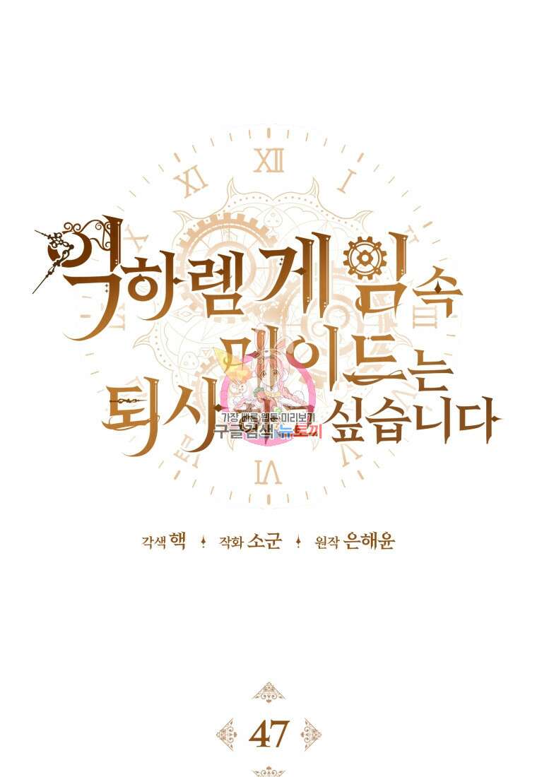 역하렘 게임 속 메이드는 퇴사하고 싶습니다 47화 1