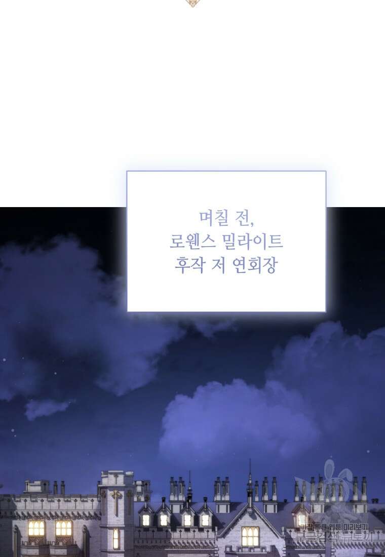 역하렘 게임 속 메이드는 퇴사하고 싶습니다 47화 2