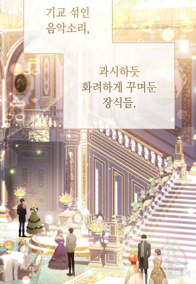 역하렘 게임 속 메이드는 퇴사하고 싶습니다 47화 5