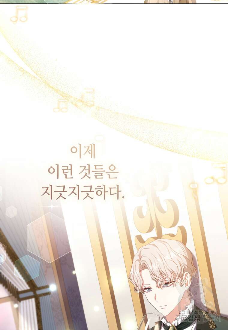 역하렘 게임 속 메이드는 퇴사하고 싶습니다 47화 6