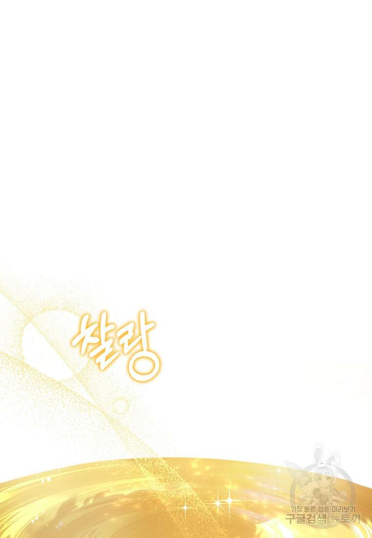 역하렘 게임 속 메이드는 퇴사하고 싶습니다 47화 9