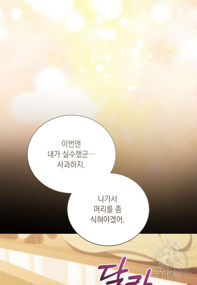 역하렘 게임 속 메이드는 퇴사하고 싶습니다 47화 11