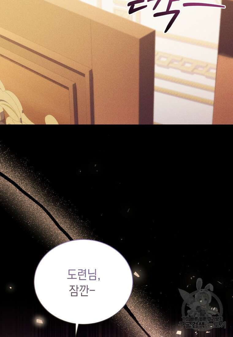 역하렘 게임 속 메이드는 퇴사하고 싶습니다 47화 12