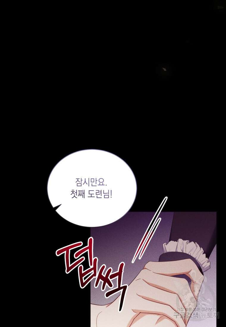 역하렘 게임 속 메이드는 퇴사하고 싶습니다 47화 14