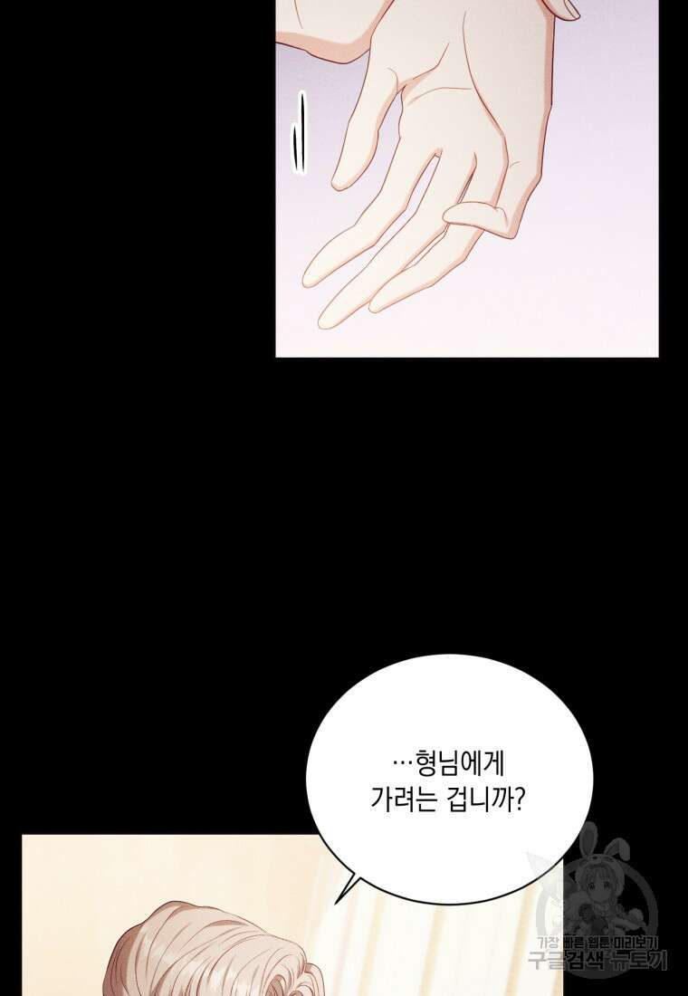 역하렘 게임 속 메이드는 퇴사하고 싶습니다 47화 15