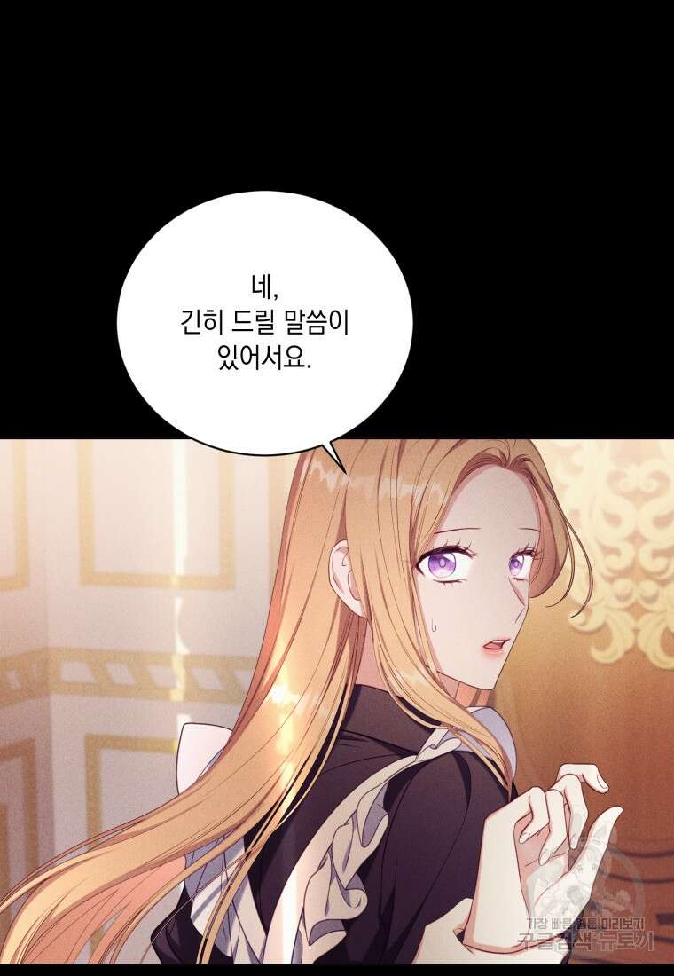 역하렘 게임 속 메이드는 퇴사하고 싶습니다 47화 17