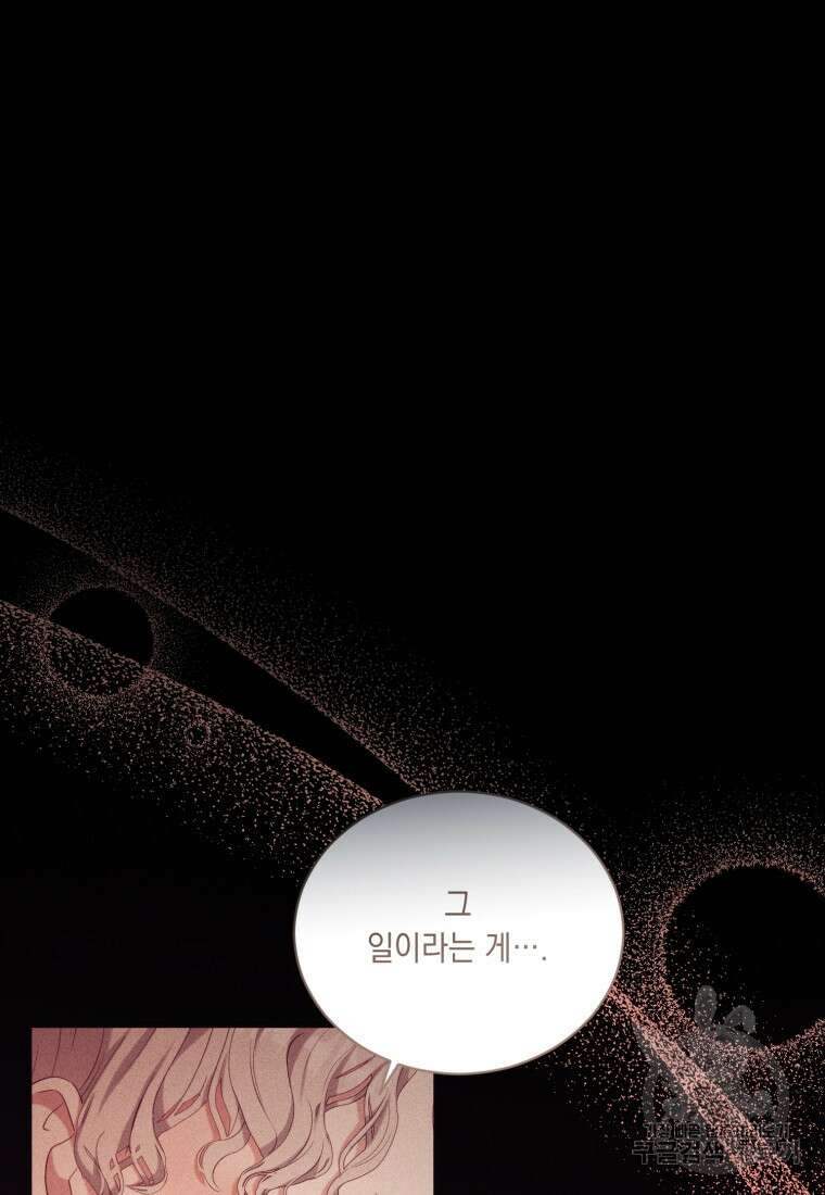역하렘 게임 속 메이드는 퇴사하고 싶습니다 47화 18