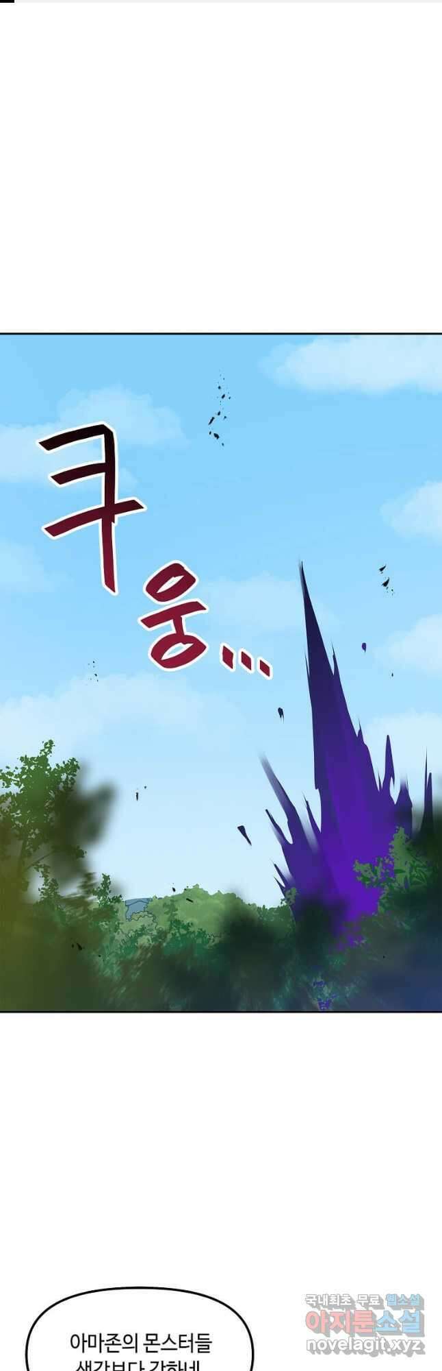 내 행운은 만렙이다 78화 1