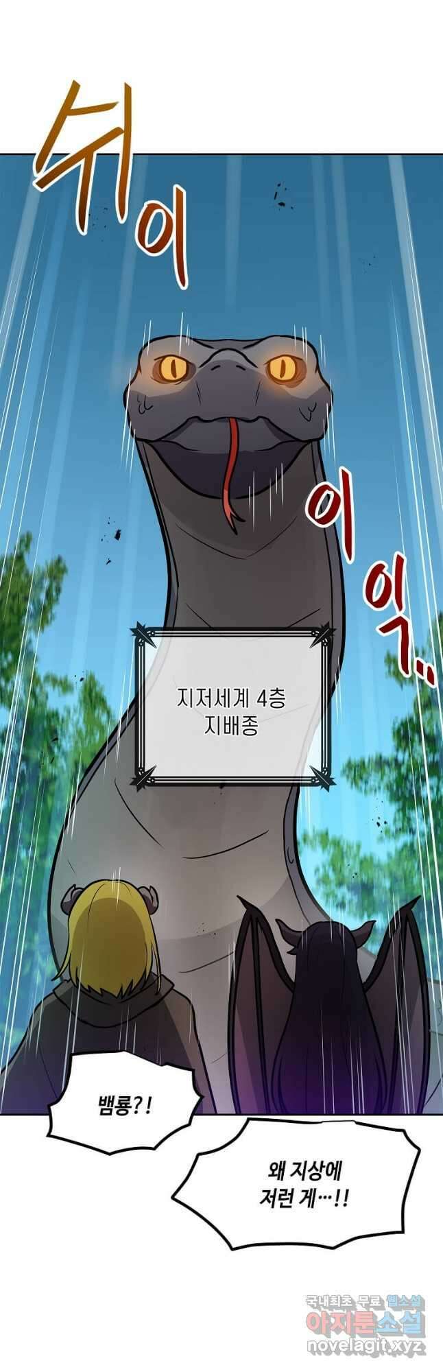 내 행운은 만렙이다 78화 4
