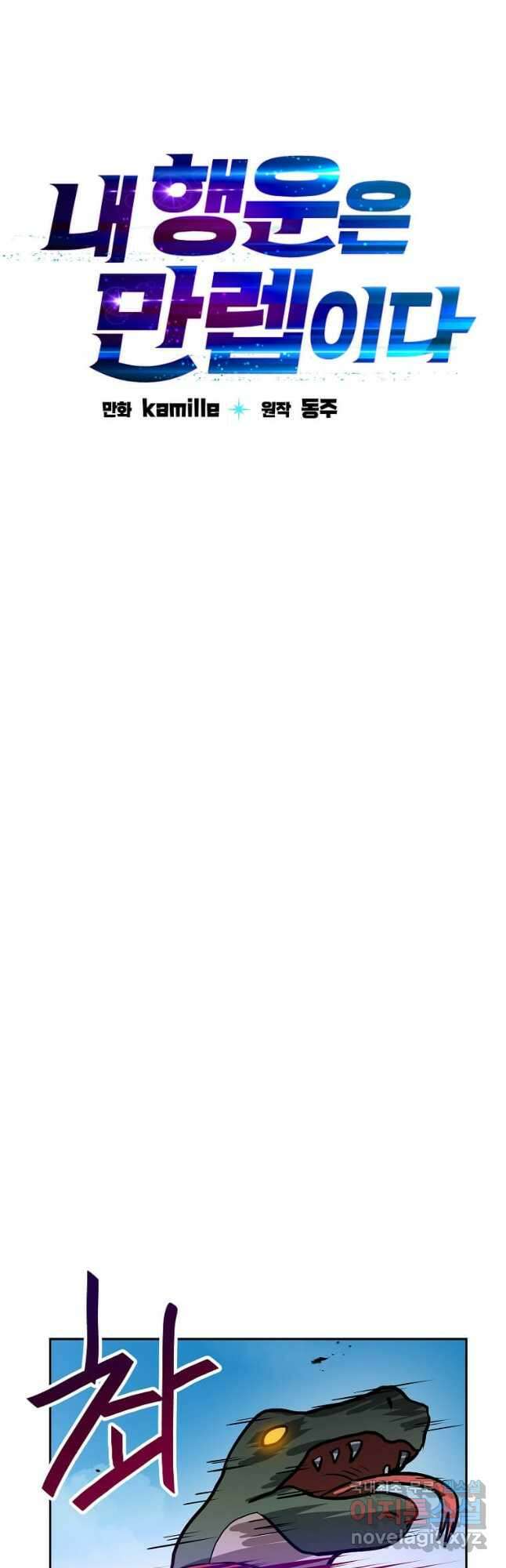 내 행운은 만렙이다 78화 6