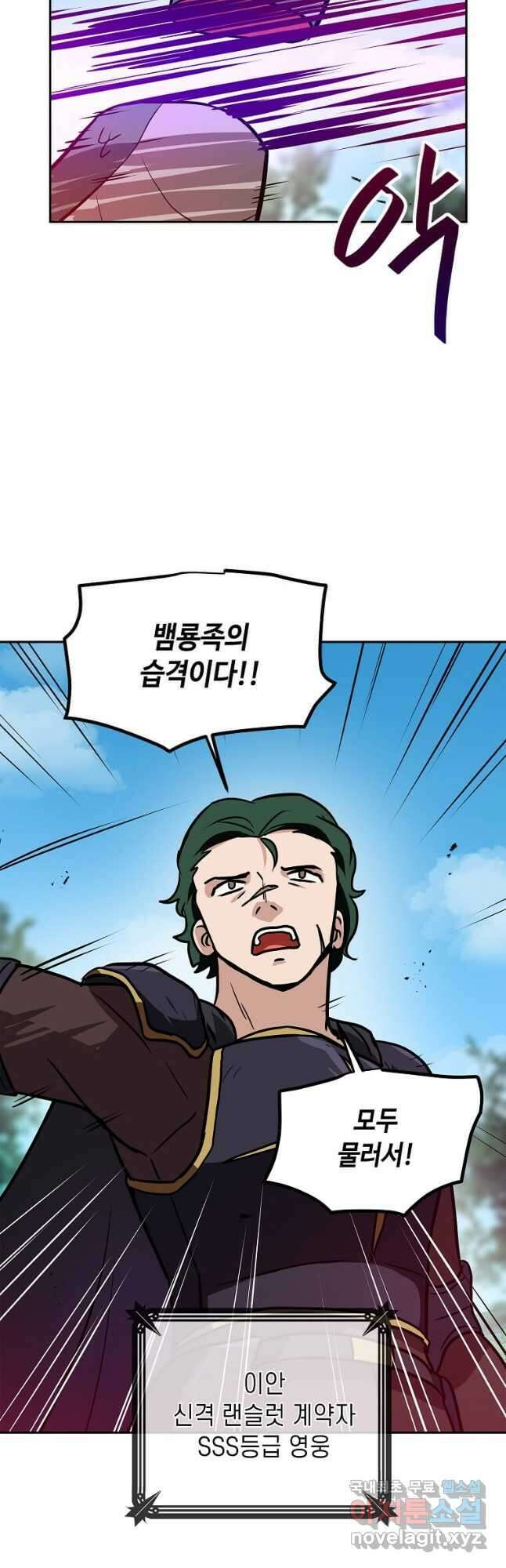 내 행운은 만렙이다 78화 7