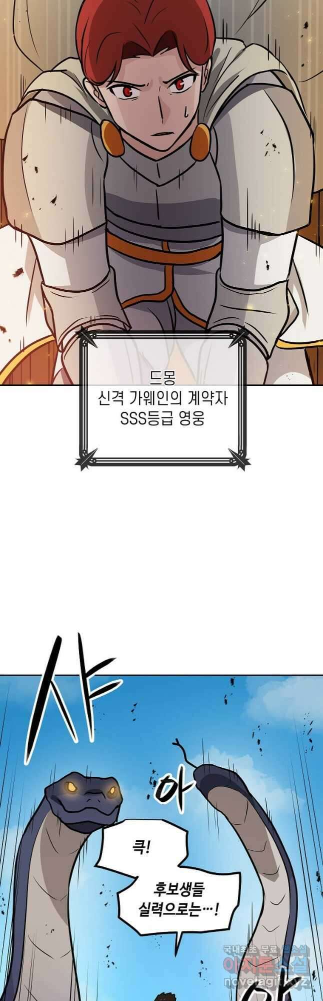 내 행운은 만렙이다 78화 9