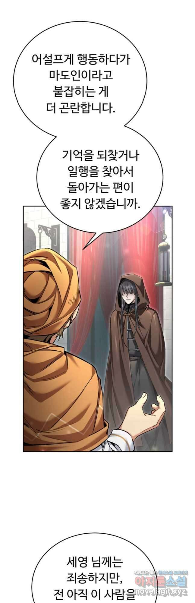 만렙으로 사는 법 54화 2