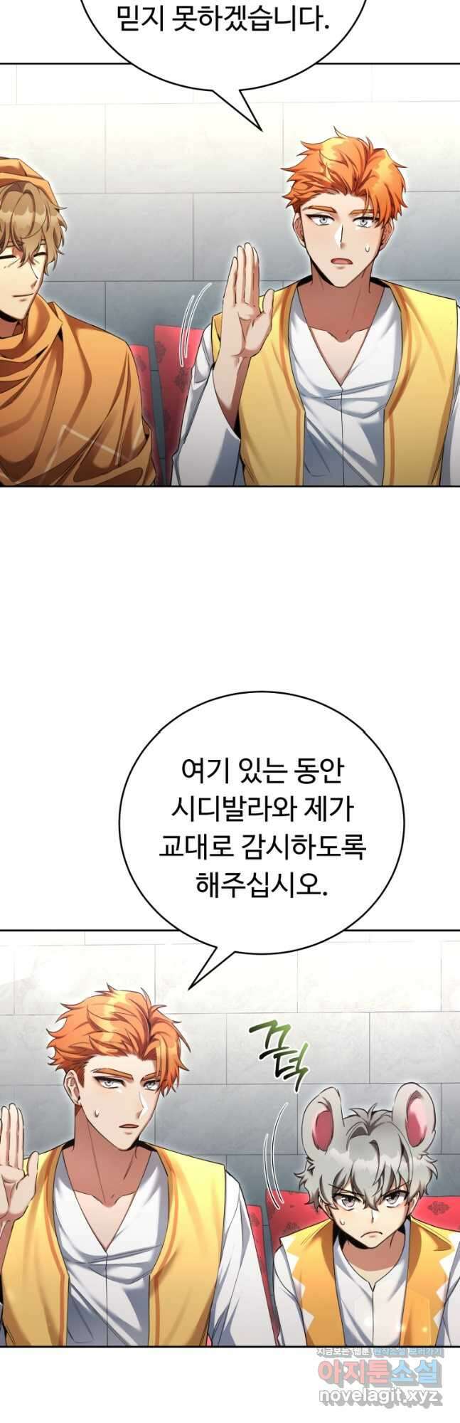 만렙으로 사는 법 54화 3