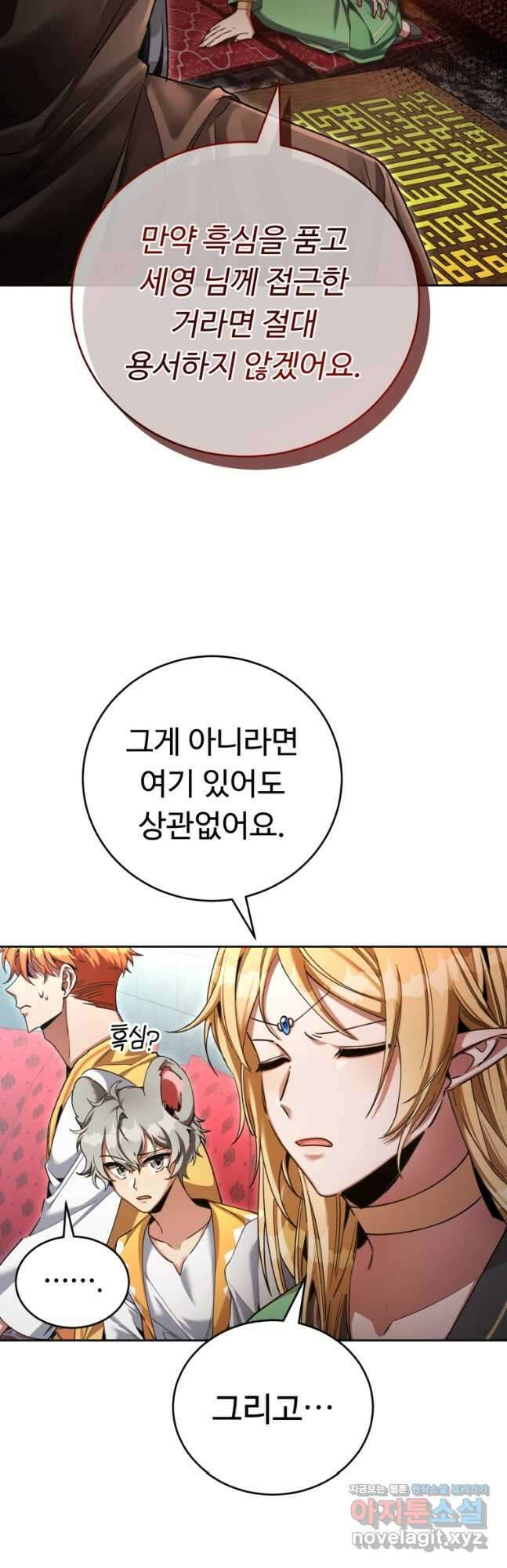 만렙으로 사는 법 54화 5