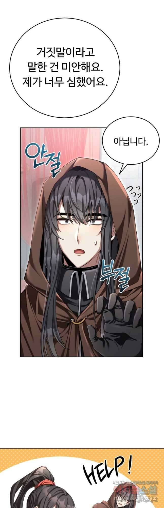 만렙으로 사는 법 54화 6