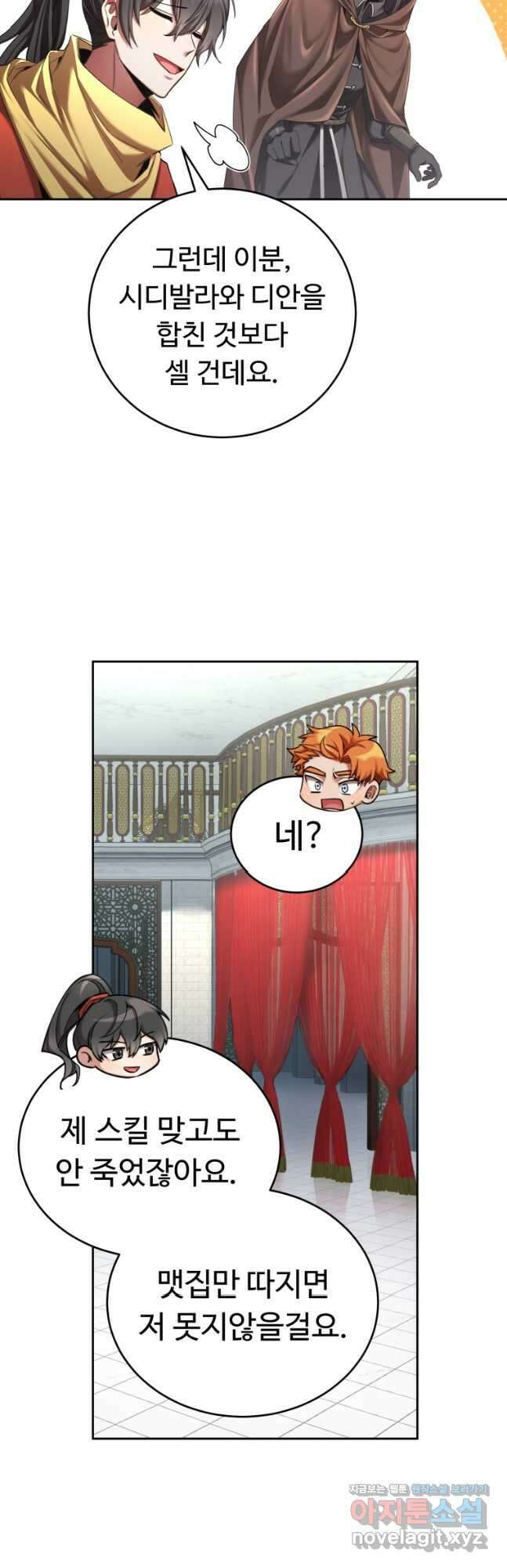 만렙으로 사는 법 54화 7