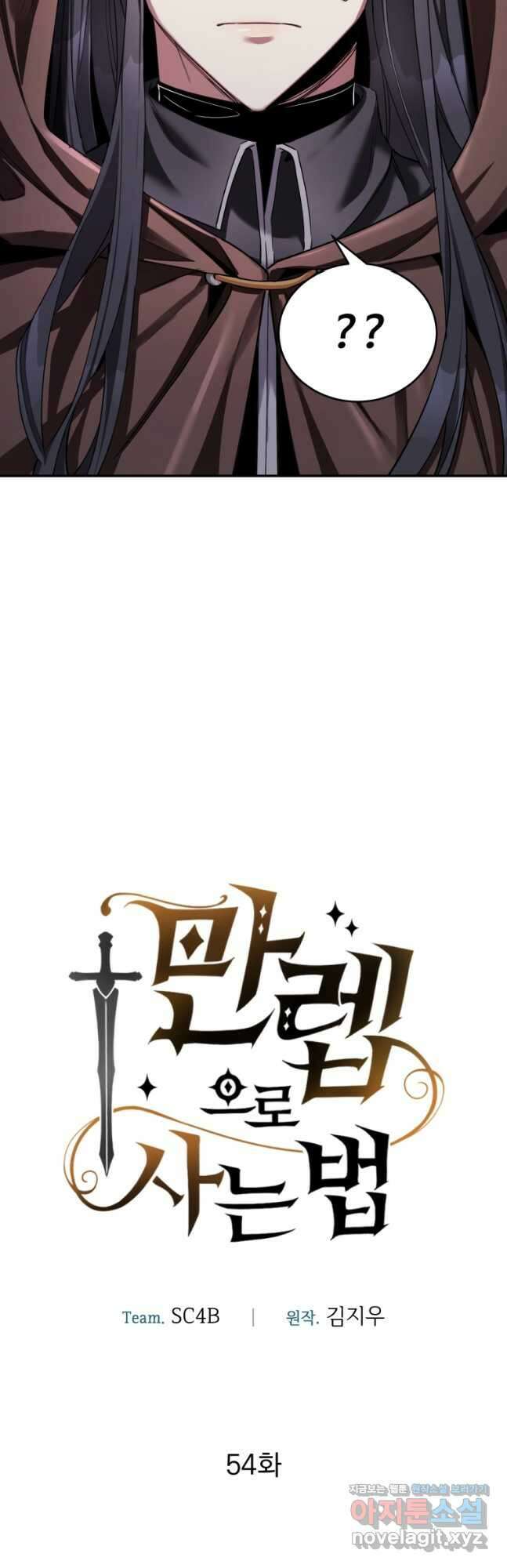 만렙으로 사는 법 54화 9