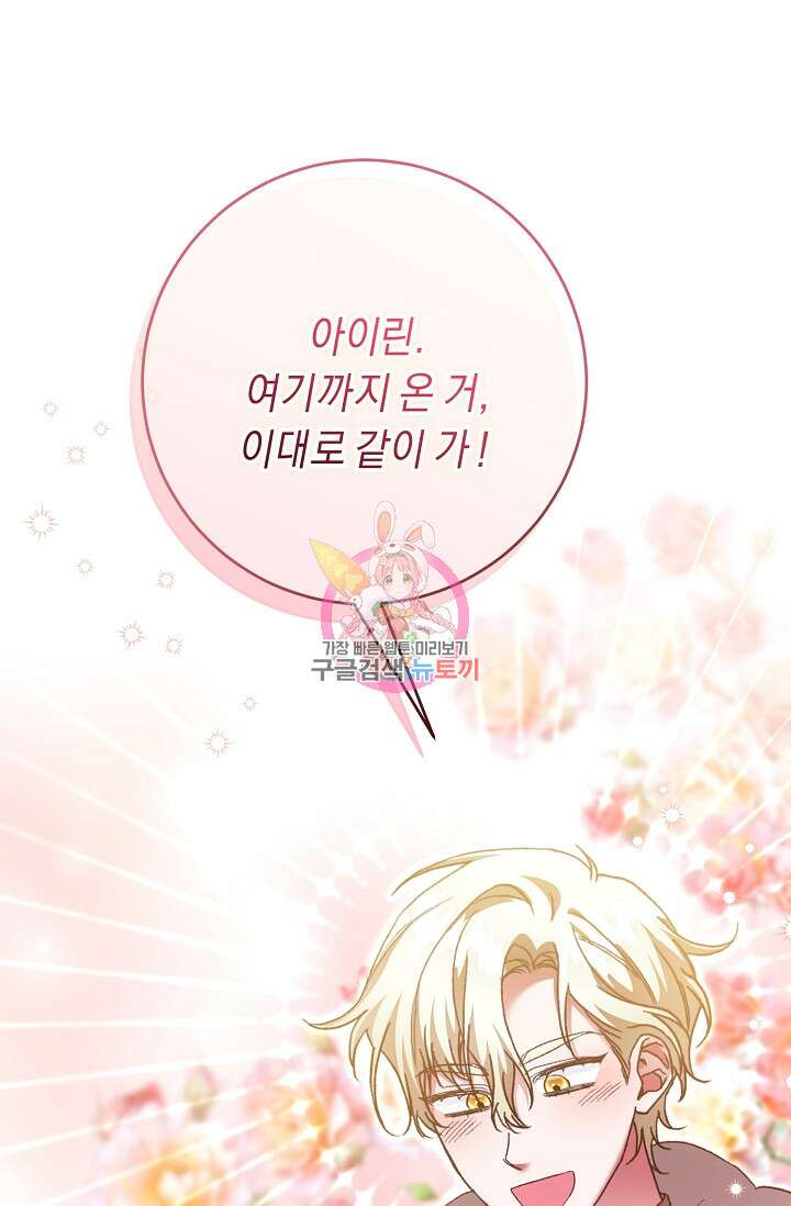 레이디, 함께 가실까요? 37화 1