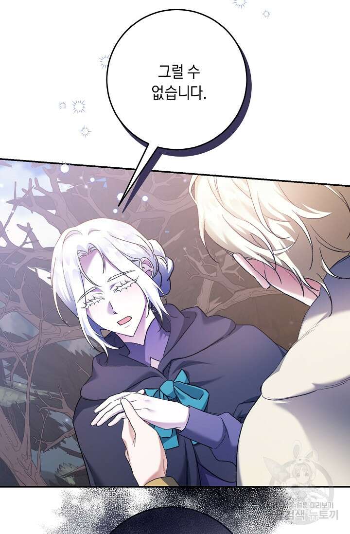 레이디, 함께 가실까요? 37화 3