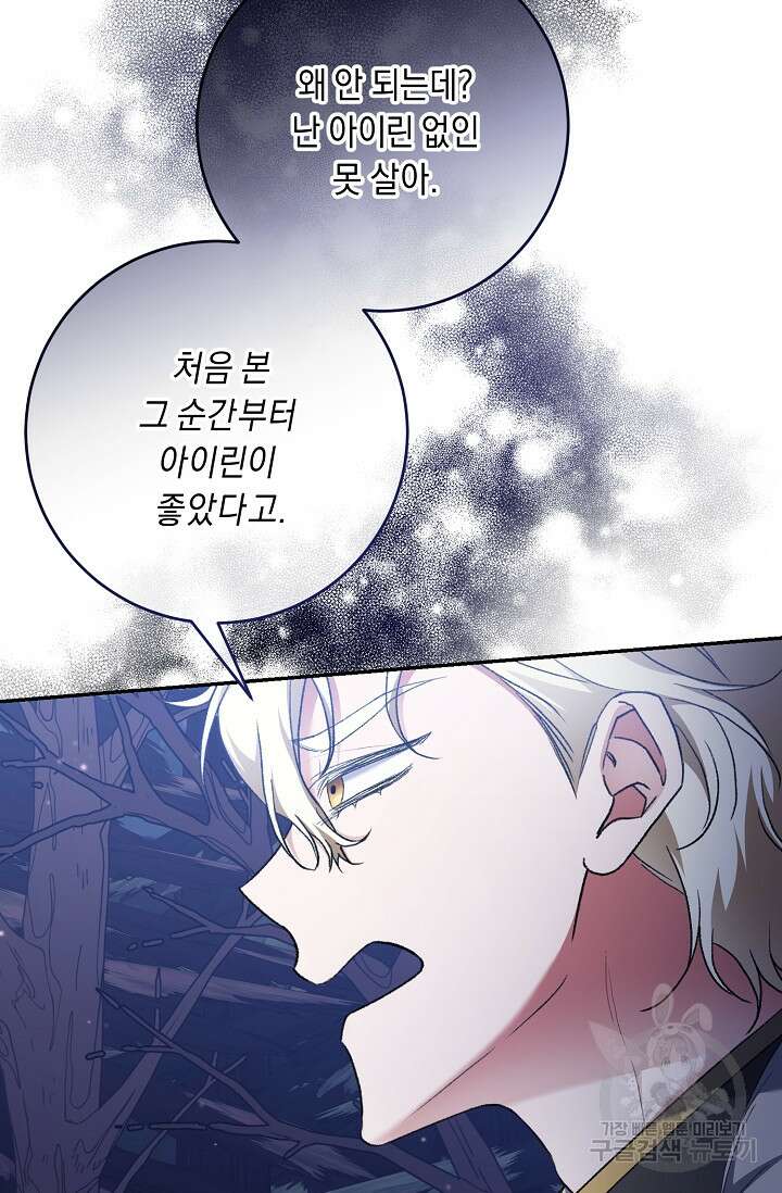 레이디, 함께 가실까요? 37화 4