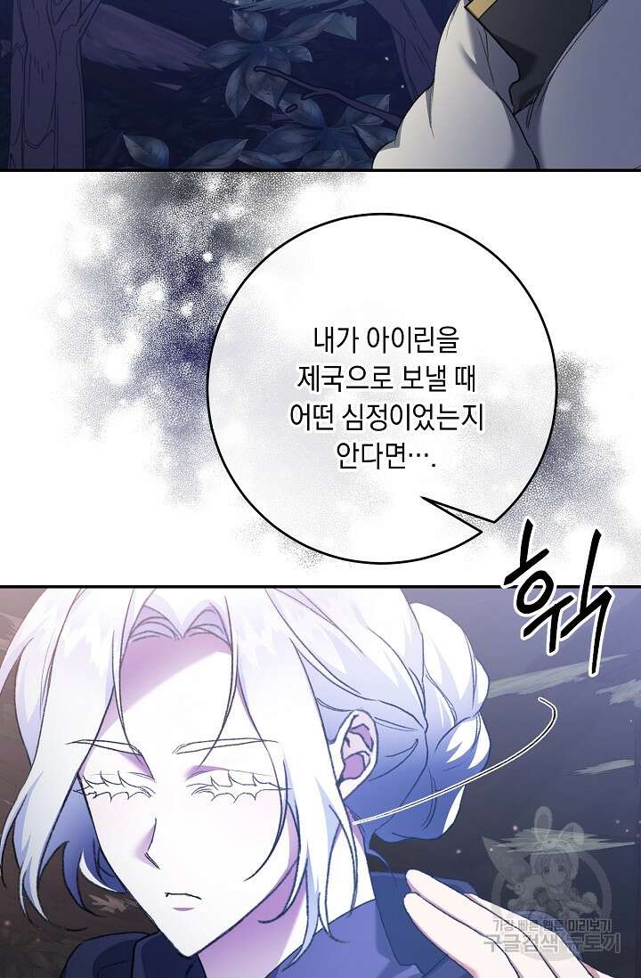 레이디, 함께 가실까요? 37화 5