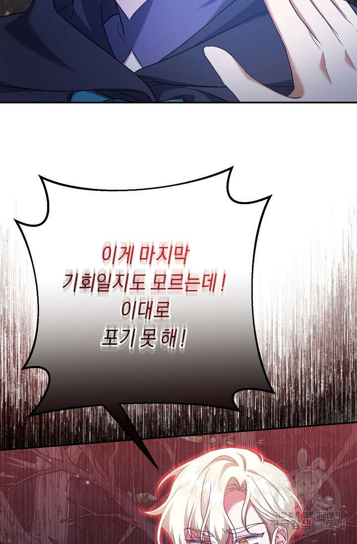 레이디, 함께 가실까요? 37화 6