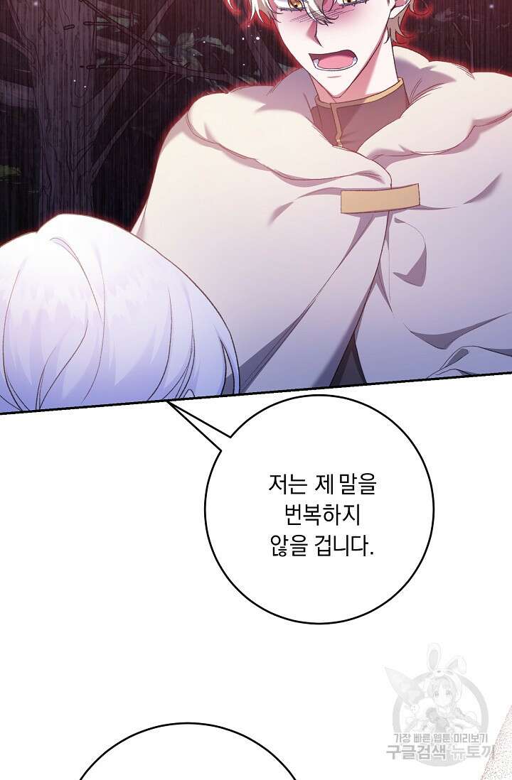 레이디, 함께 가실까요? 37화 7