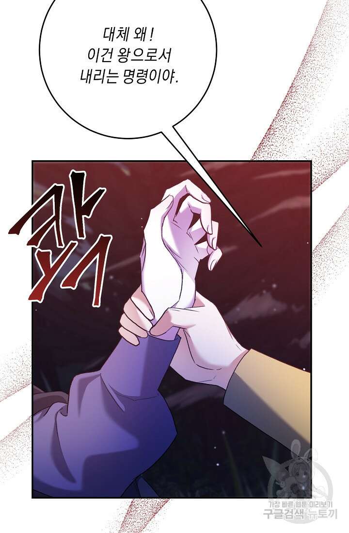 레이디, 함께 가실까요? 37화 8
