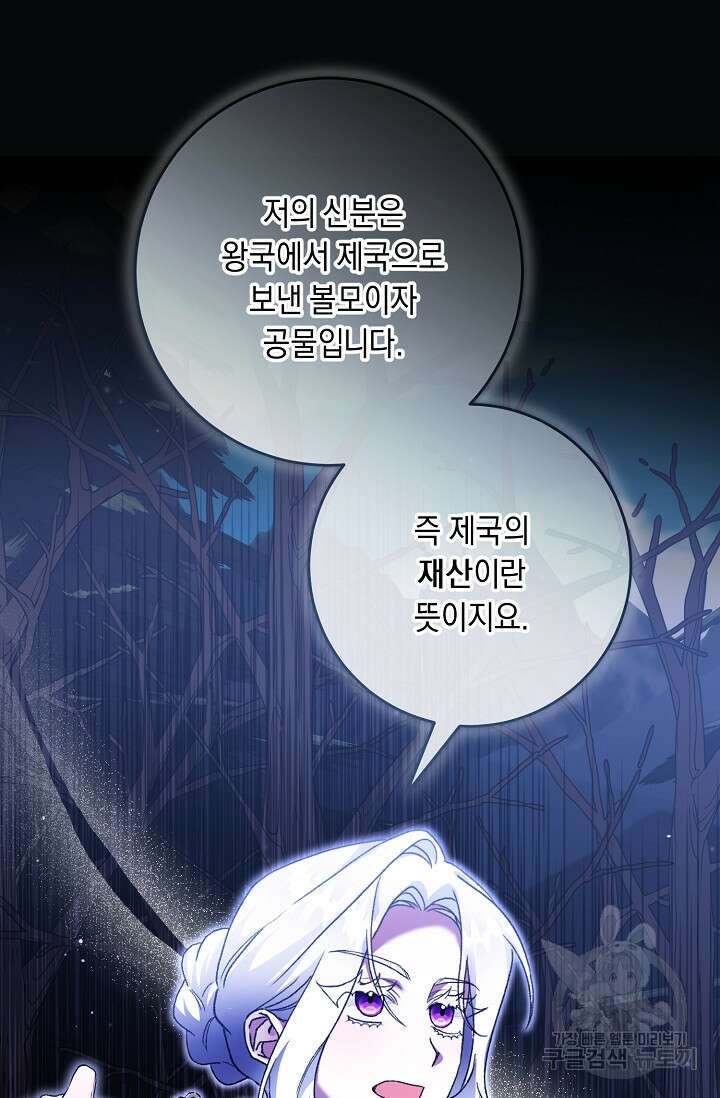 레이디, 함께 가실까요? 37화 11