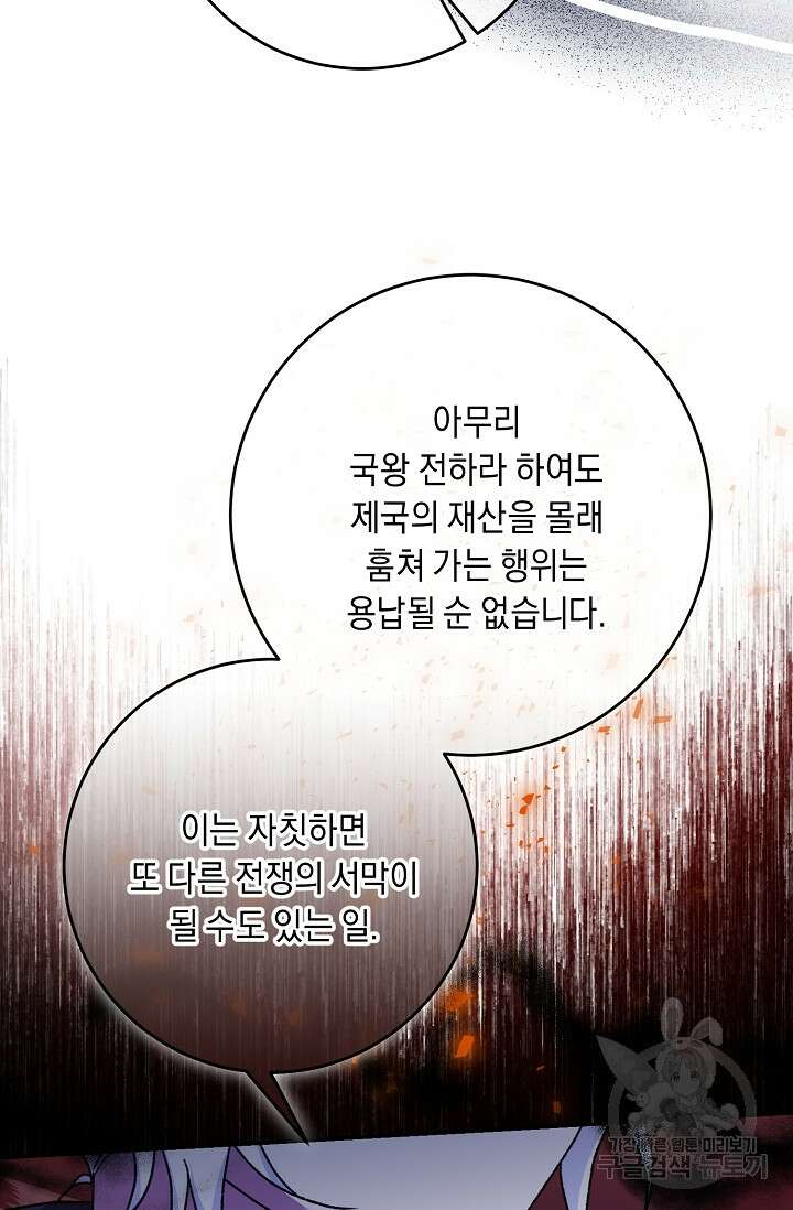 레이디, 함께 가실까요? 37화 13