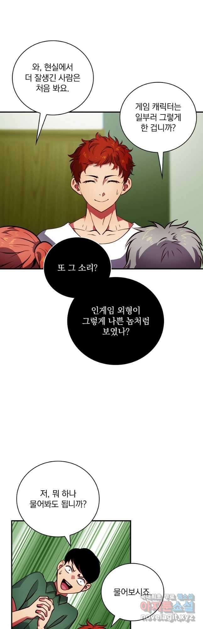 나는 될놈이다 183화 4