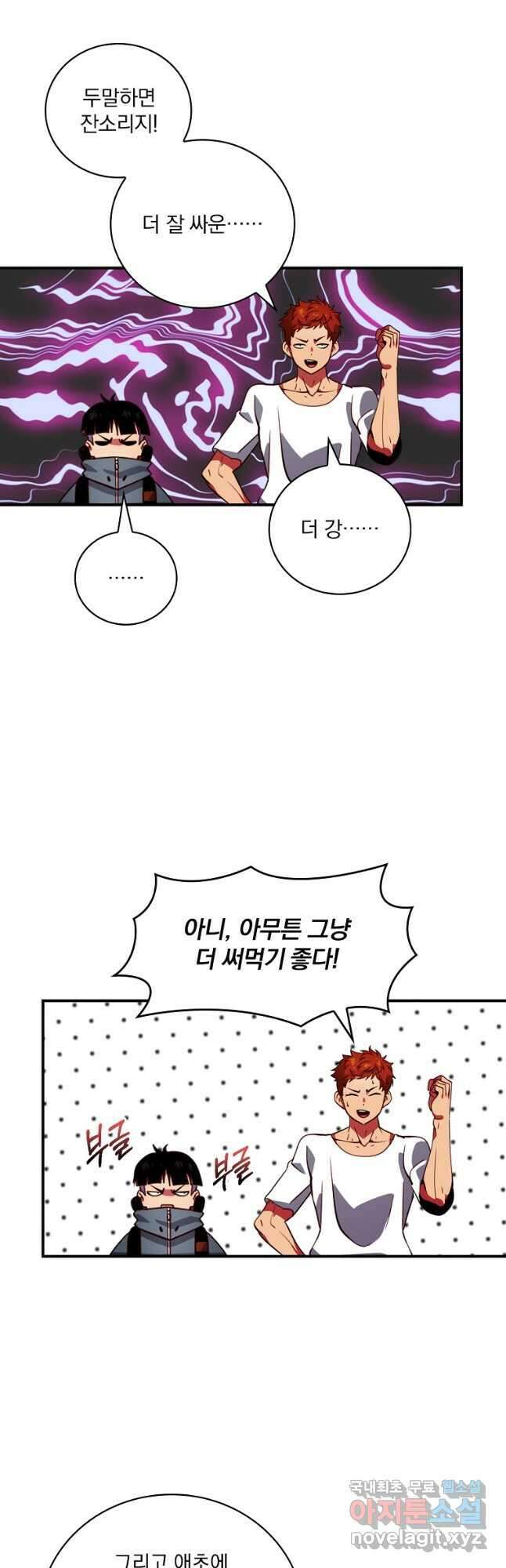나는 될놈이다 183화 10