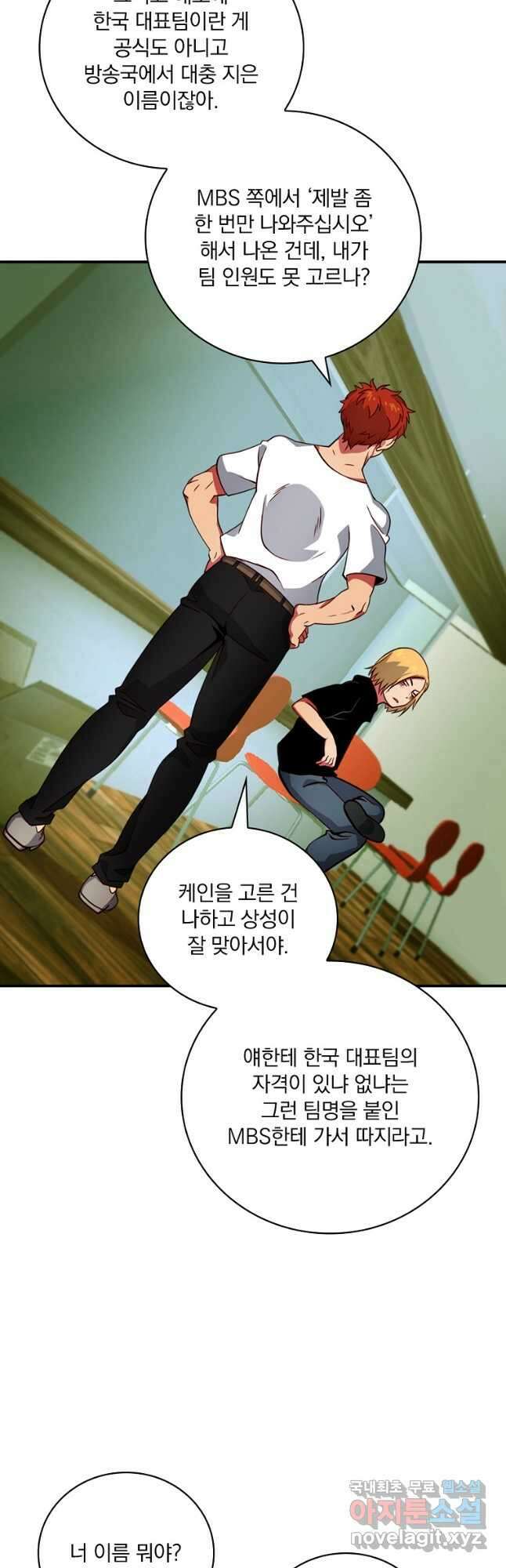 나는 될놈이다 183화 11