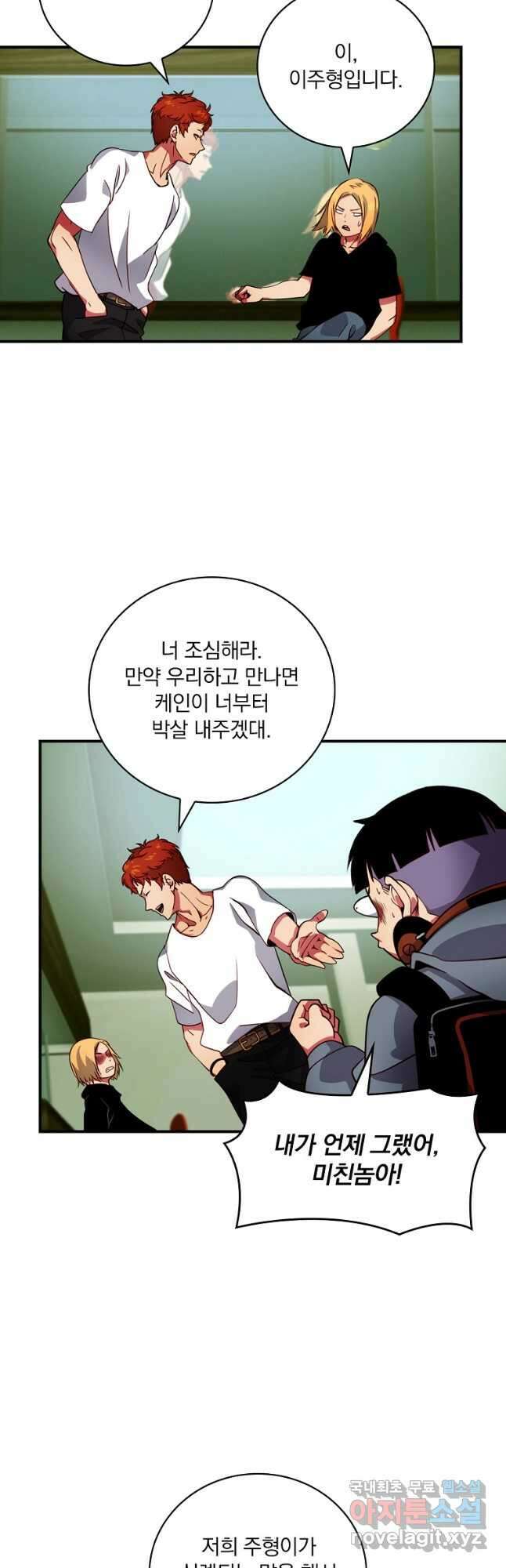 나는 될놈이다 183화 12