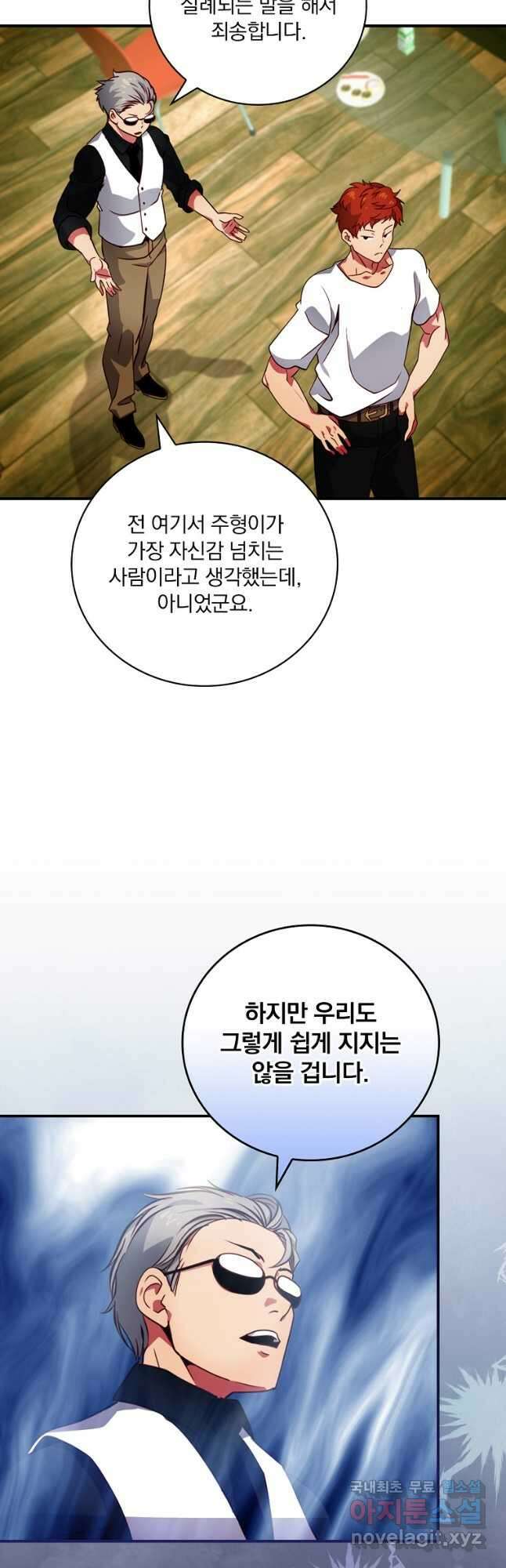 나는 될놈이다 183화 13