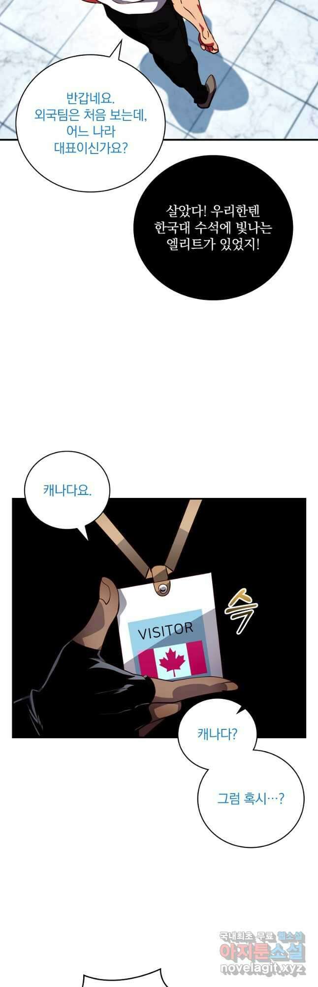 나는 될놈이다 183화 20
