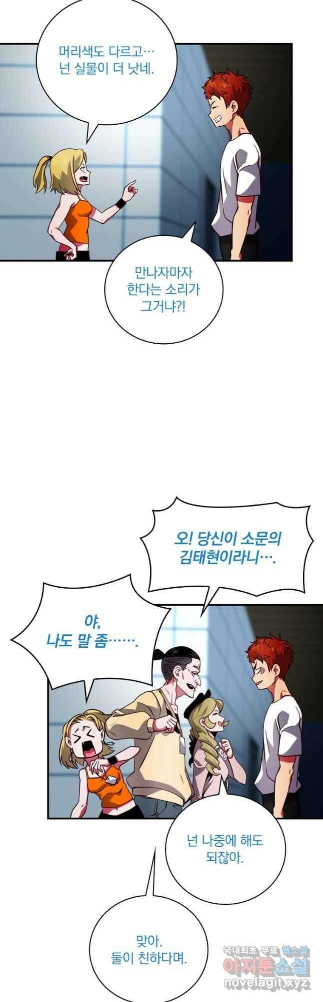 나는 될놈이다 183화 22