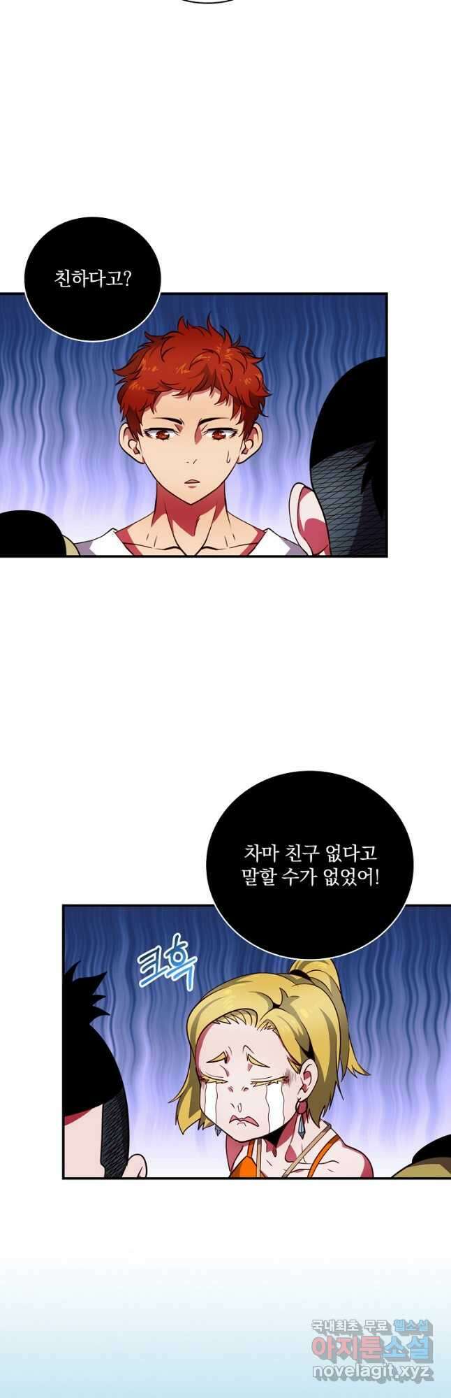 나는 될놈이다 183화 23