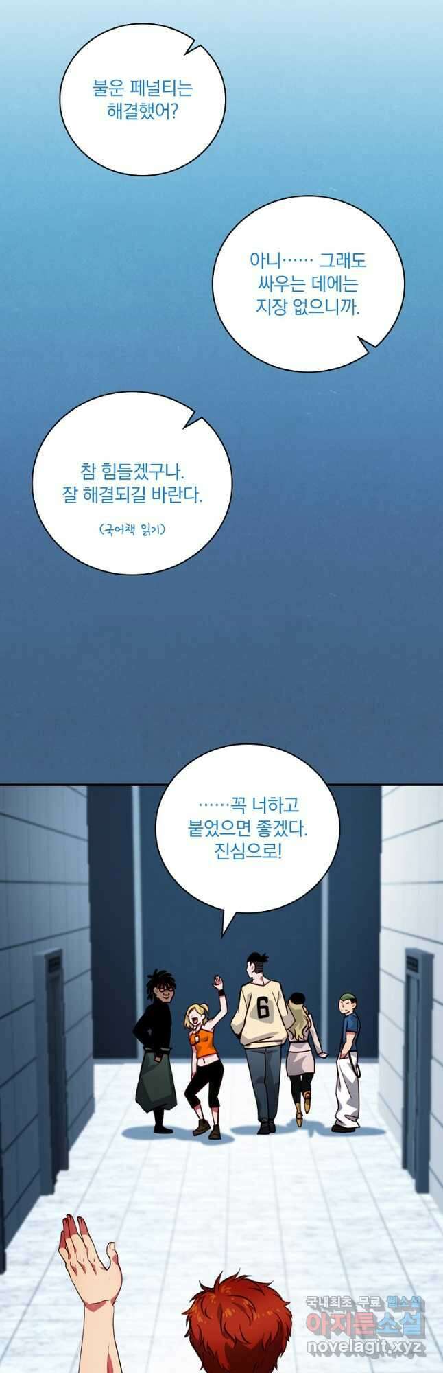 나는 될놈이다 183화 24