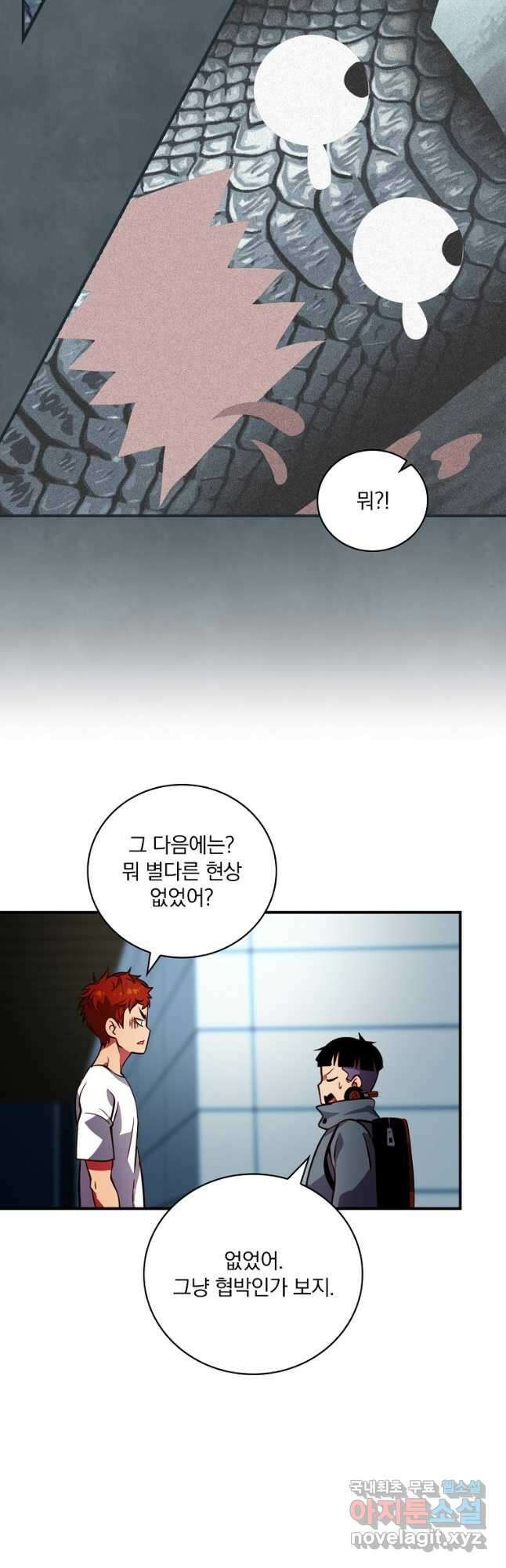 나는 될놈이다 183화 31